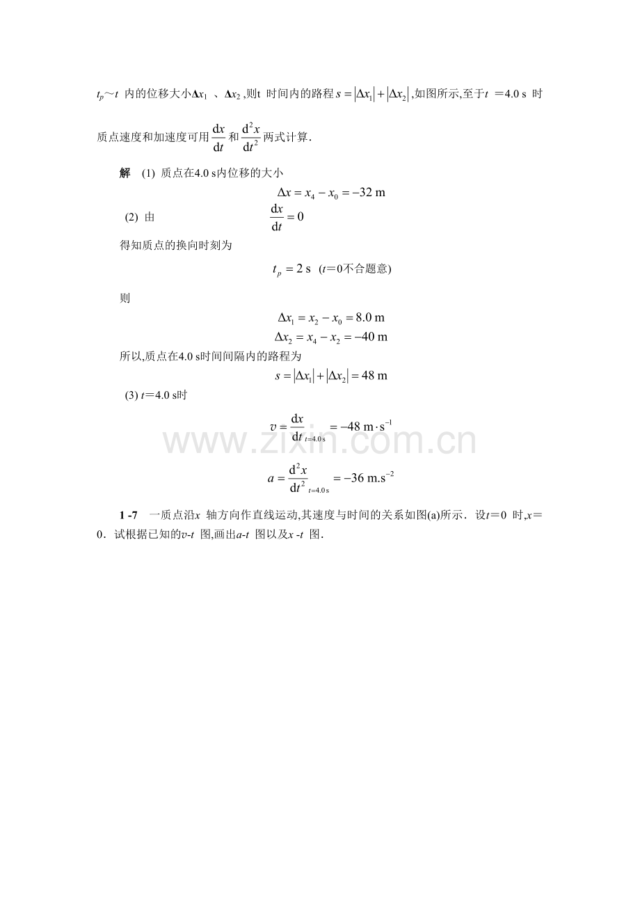 大学物理剩余.doc_第2页