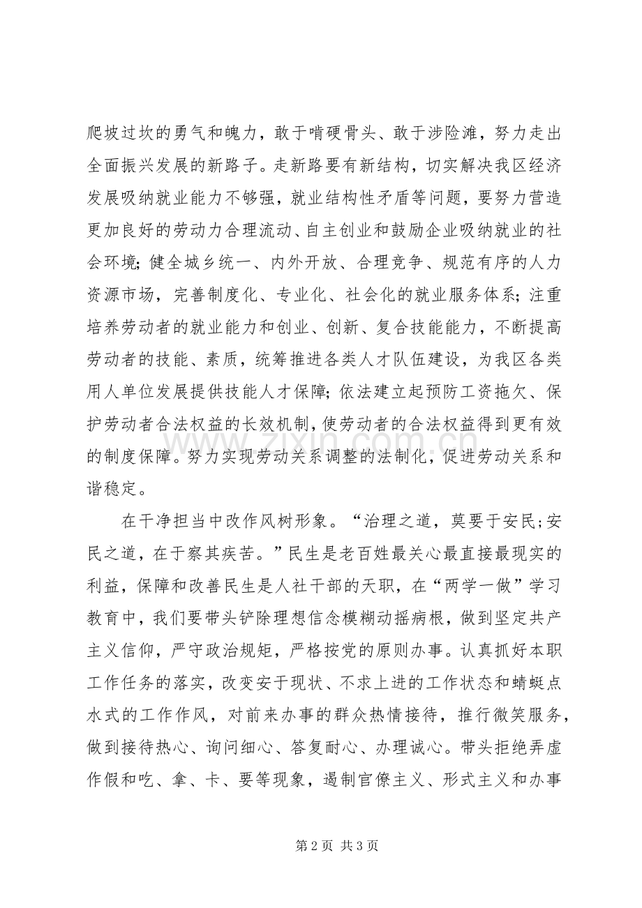 两学一做征文：学讲话发言谋振兴闯新路.docx_第2页