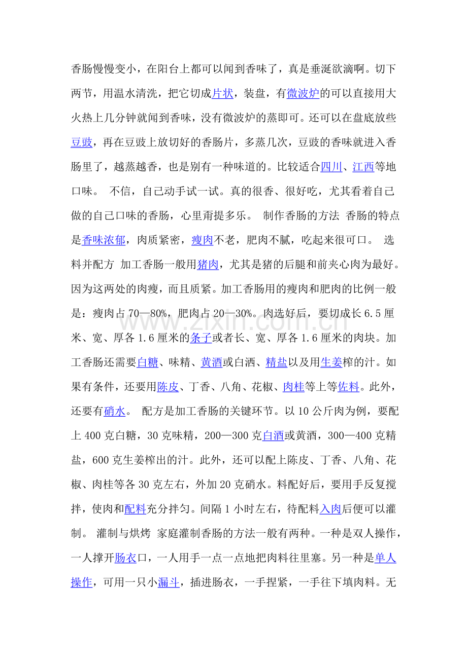 香肠的制作方法和配方.doc_第2页