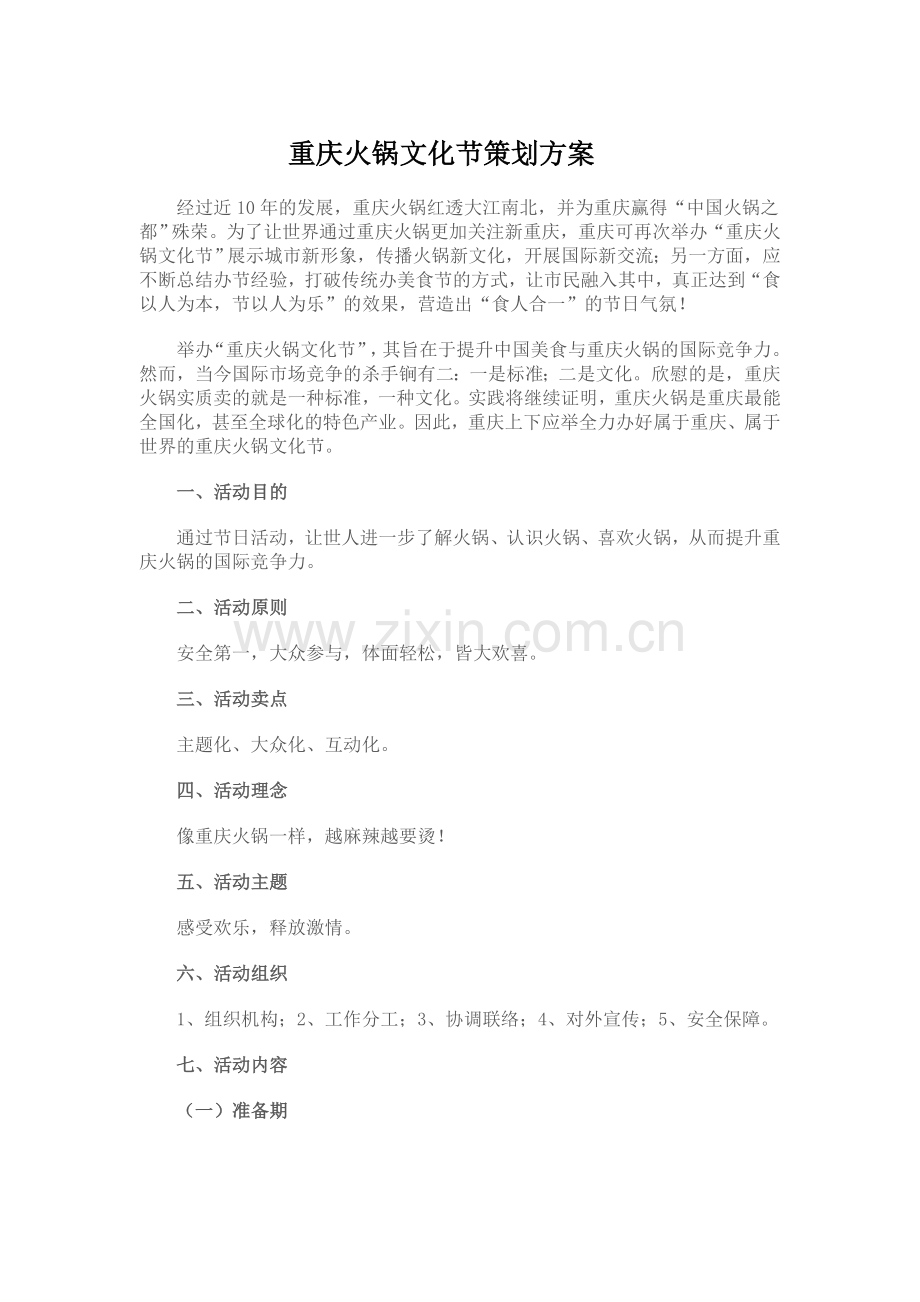 火锅文化节.doc_第1页