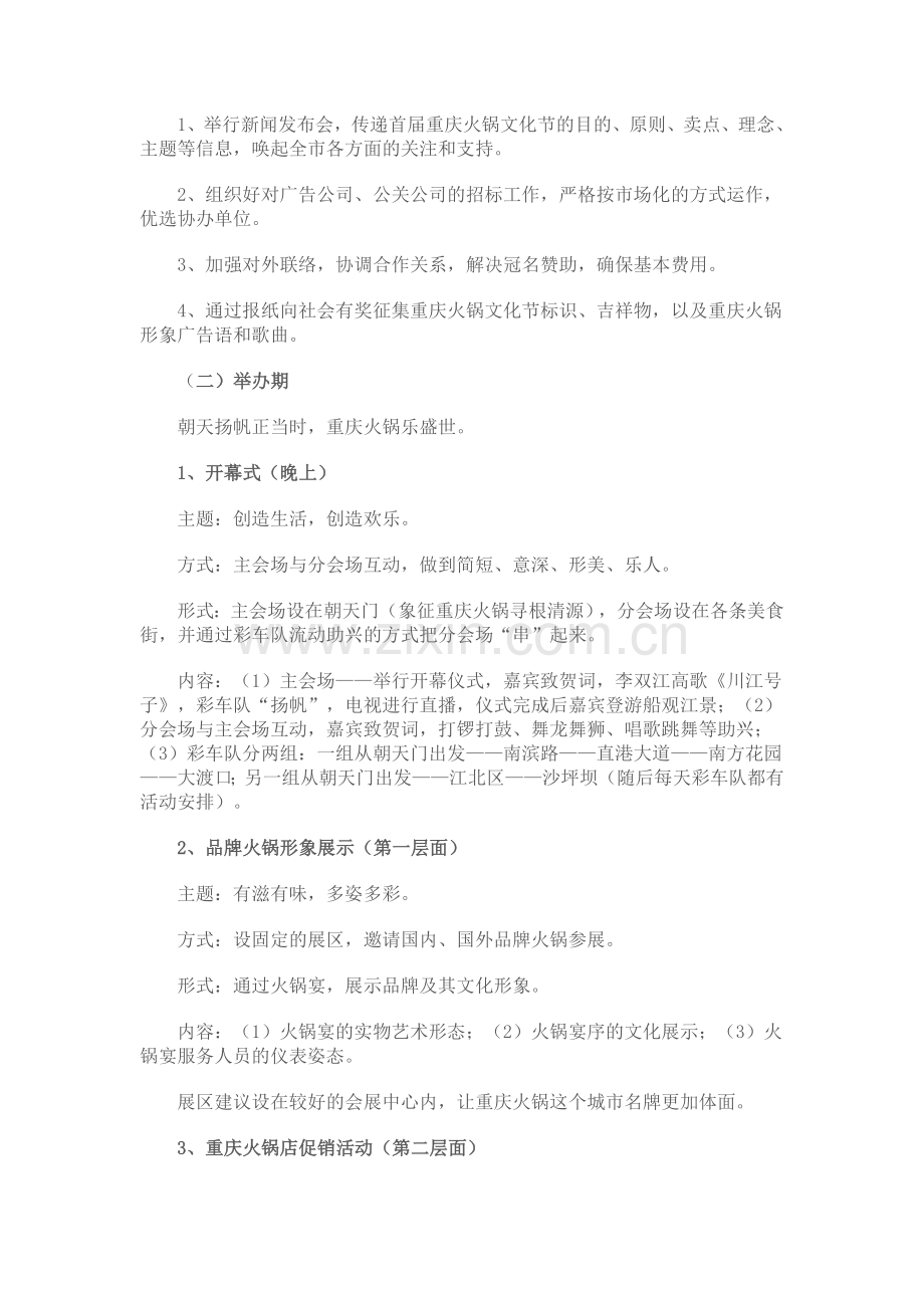 火锅文化节.doc_第2页