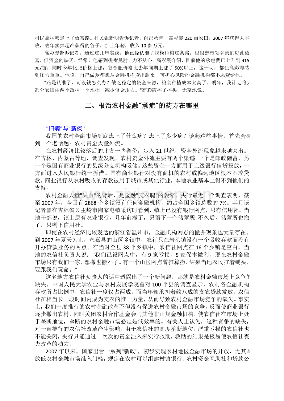 热点预测7：农村金融问题.doc_第2页