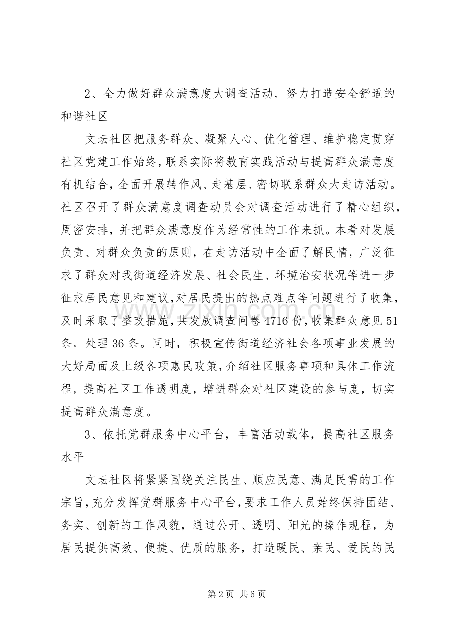 社区XX年下半年工作计划书.docx_第2页