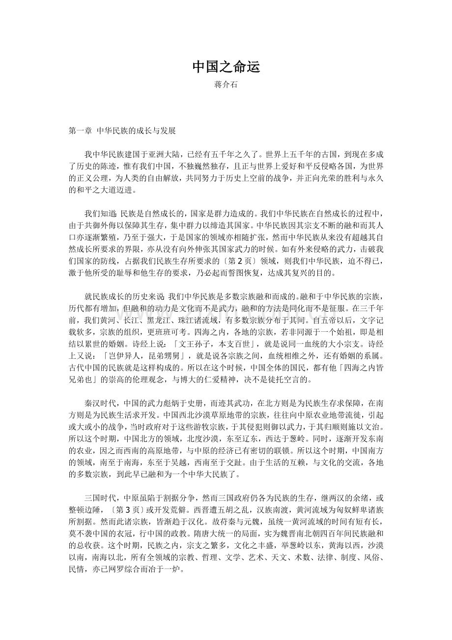 中国之命运.doc_第1页