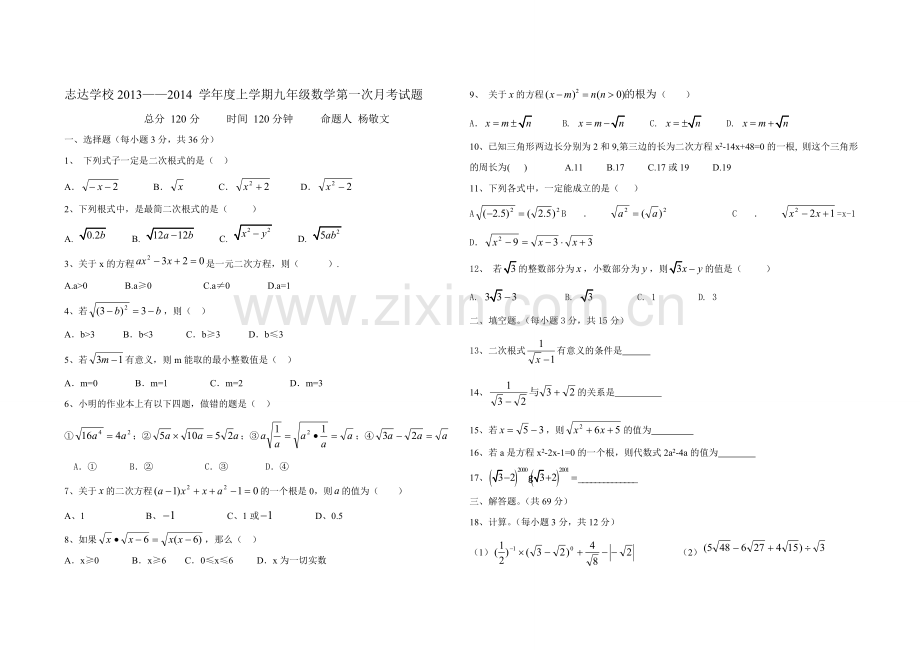 数学月考题2.doc_第1页