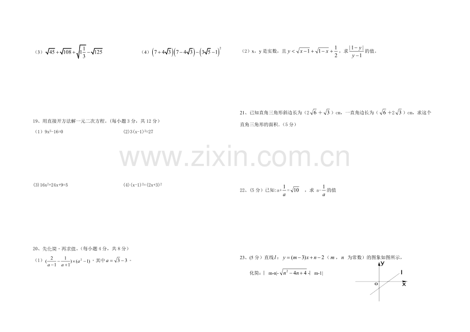 数学月考题2.doc_第2页