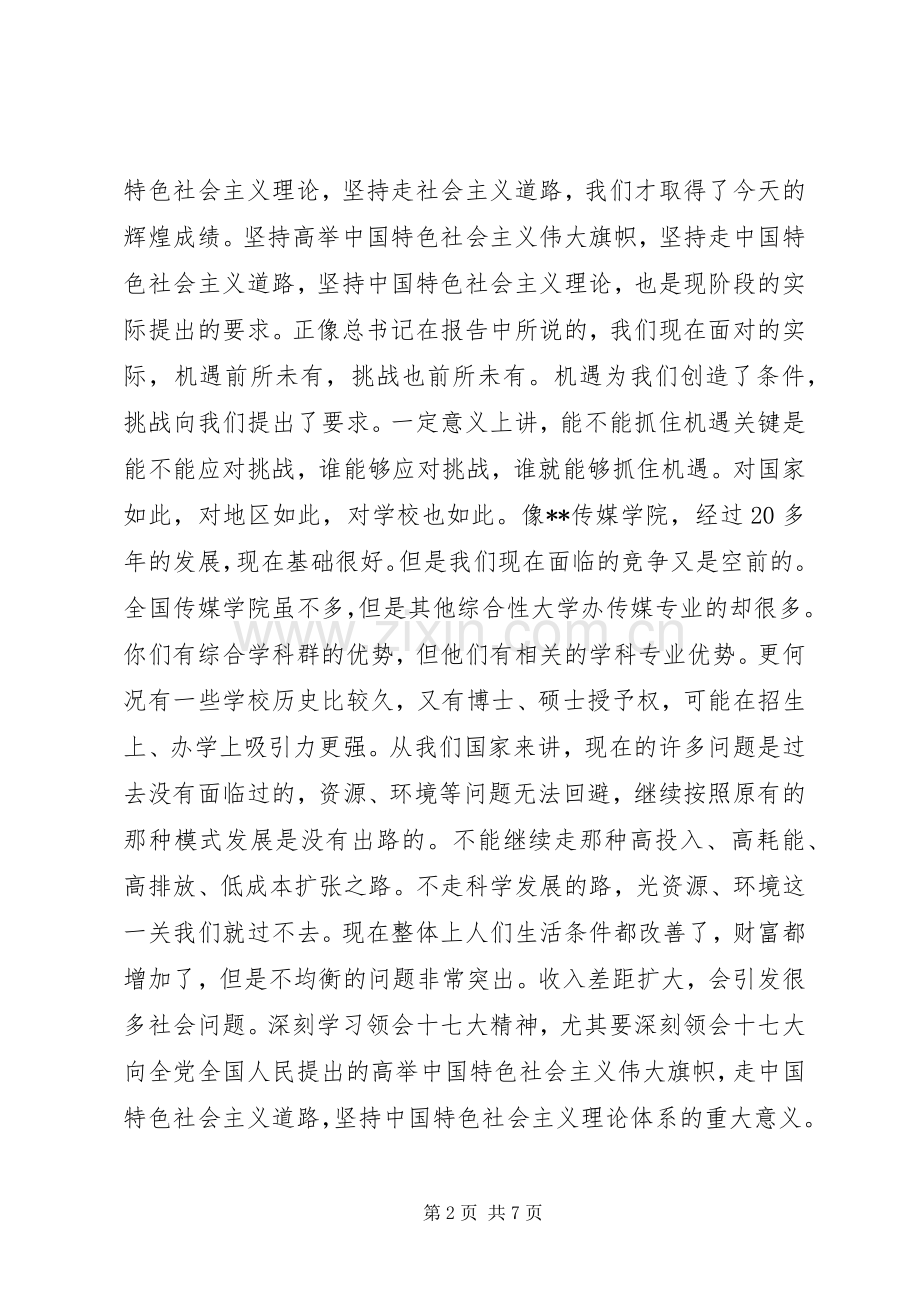 传媒学院调研讲话发言.docx_第2页