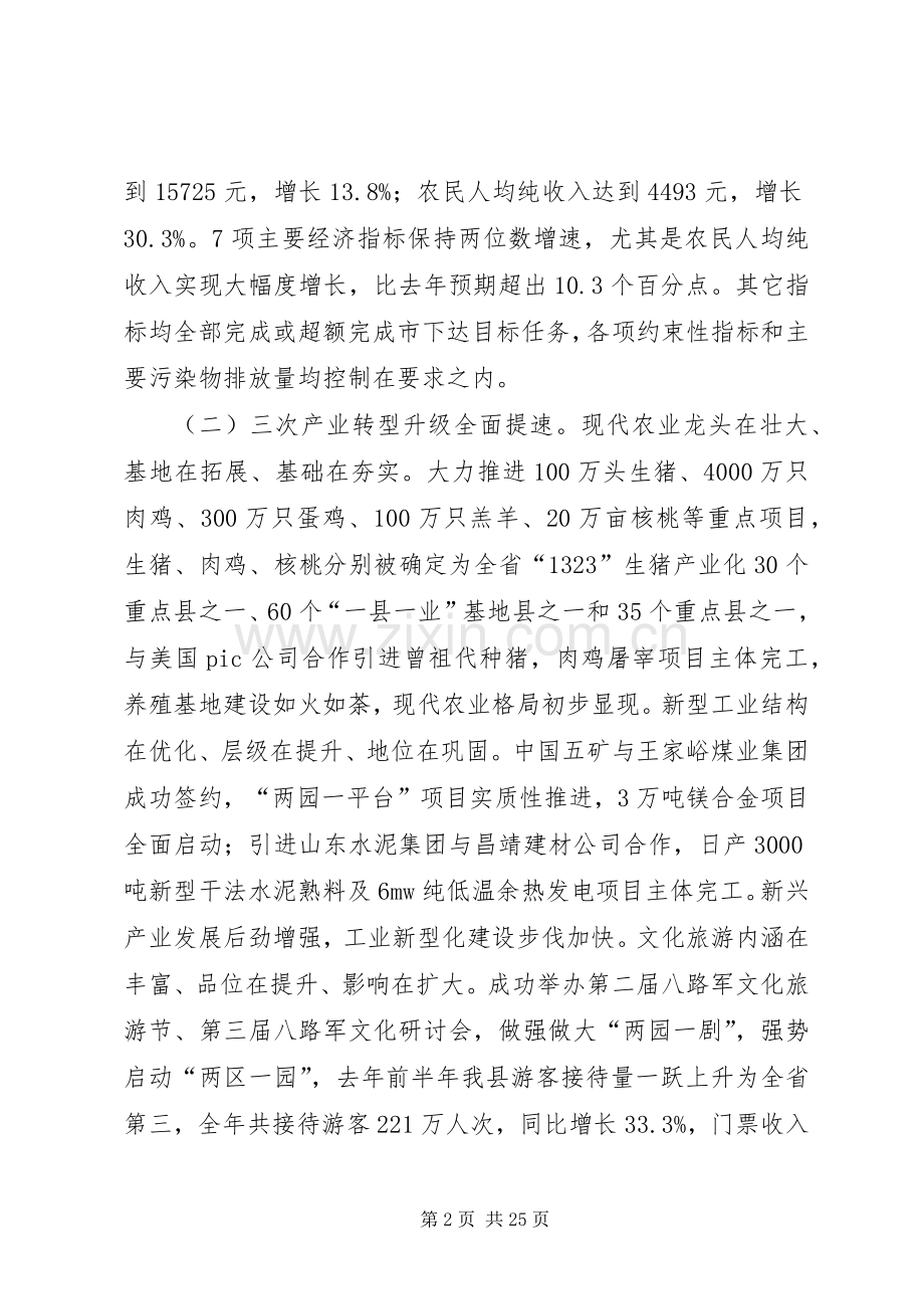县委书记在全县三级干部和农村工作会议上的讲话发言.docx_第2页