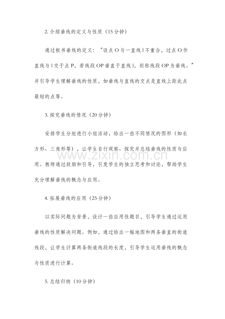 垂线说课稿.docx_第2页