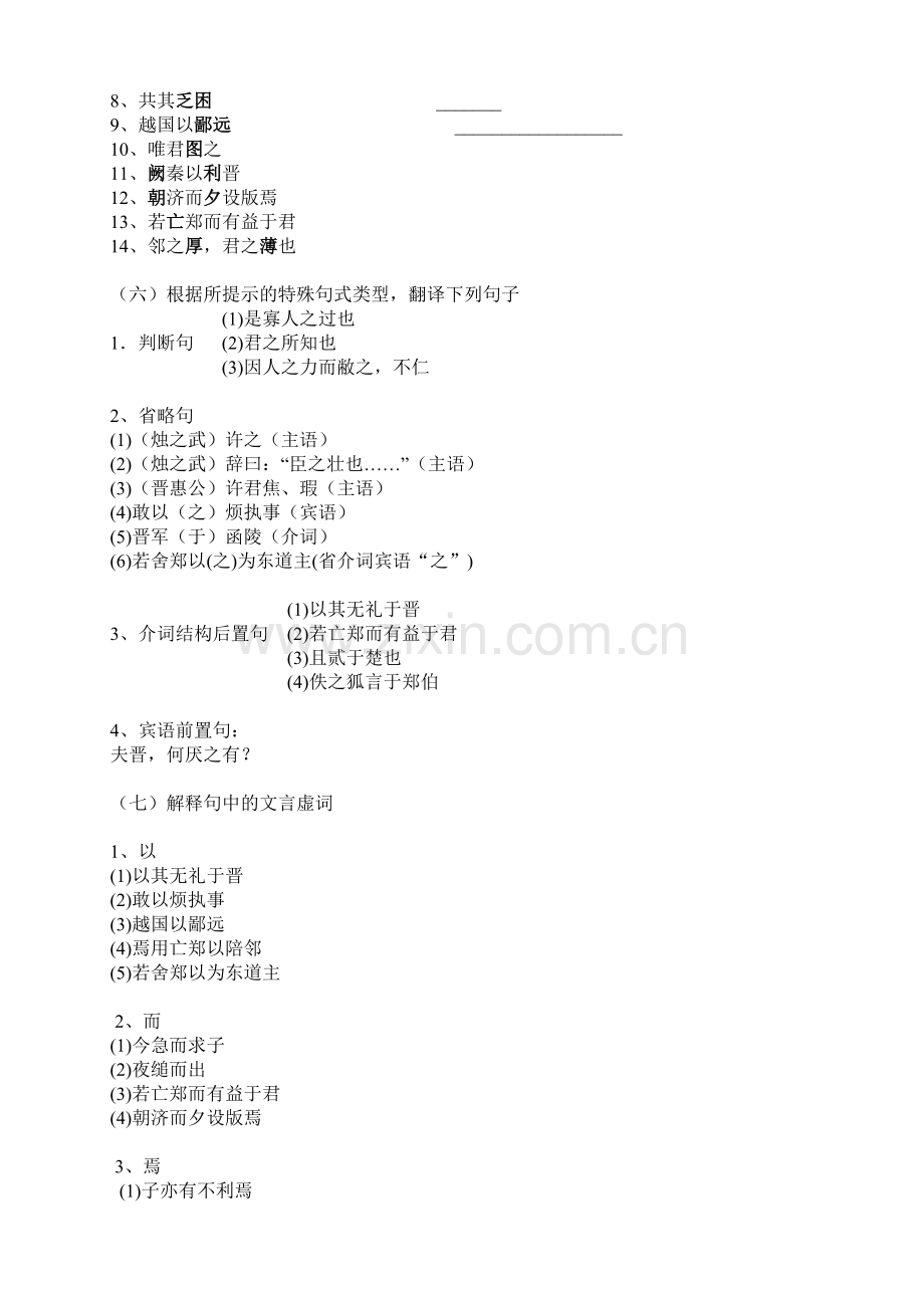 烛之武退秦师复习导学案.doc_第2页