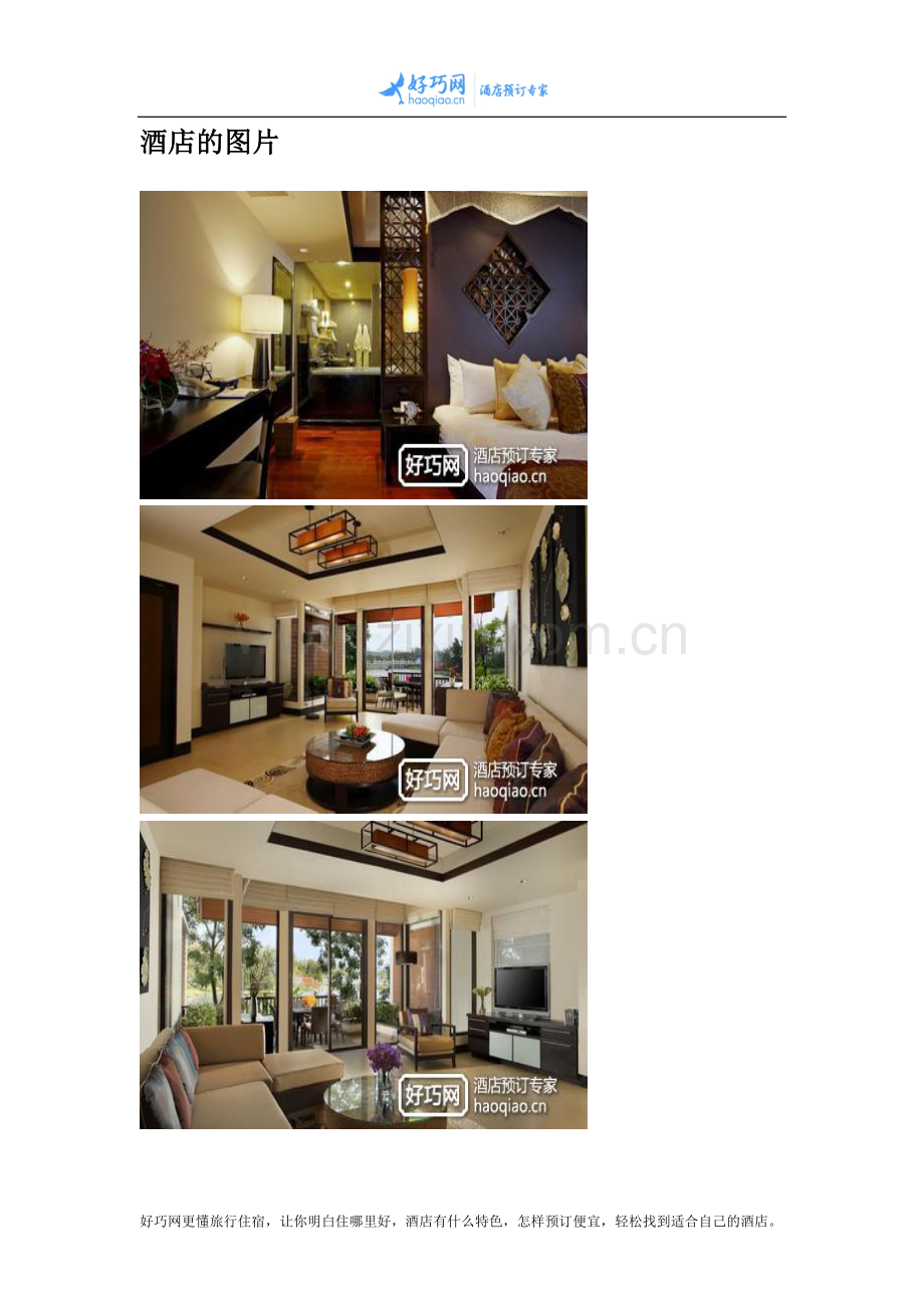 普吉岛杜喜塔尼泳池别墅酒店(Dusit Thani Pool Villa).docx_第2页