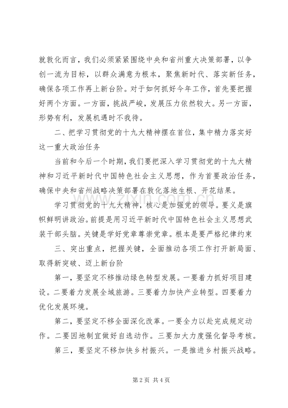XX年全市工作会议讲话发言稿.docx_第2页