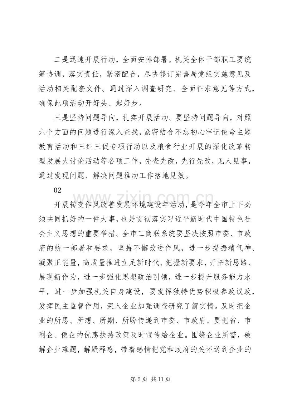转变作风改善发展环境建设年活动动员大会讲话发言稿4篇.docx_第2页