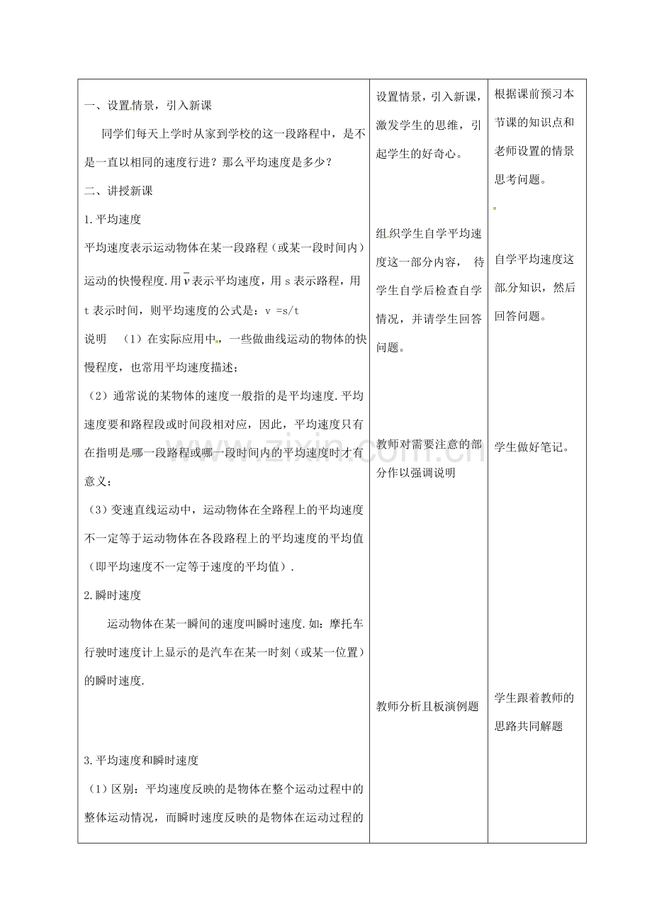八年级物理上册 3.3 平均速度与瞬时速度教案 （新版）北师大版-（新版）北师大版初中八年级上册物理教案.doc_第2页