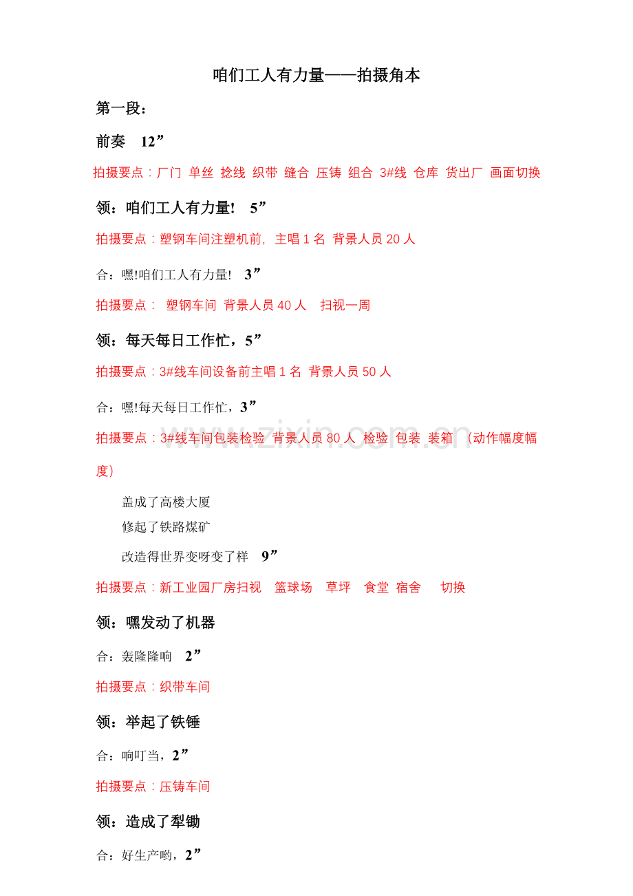 咱们工人有力量拍摄角本.doc_第1页