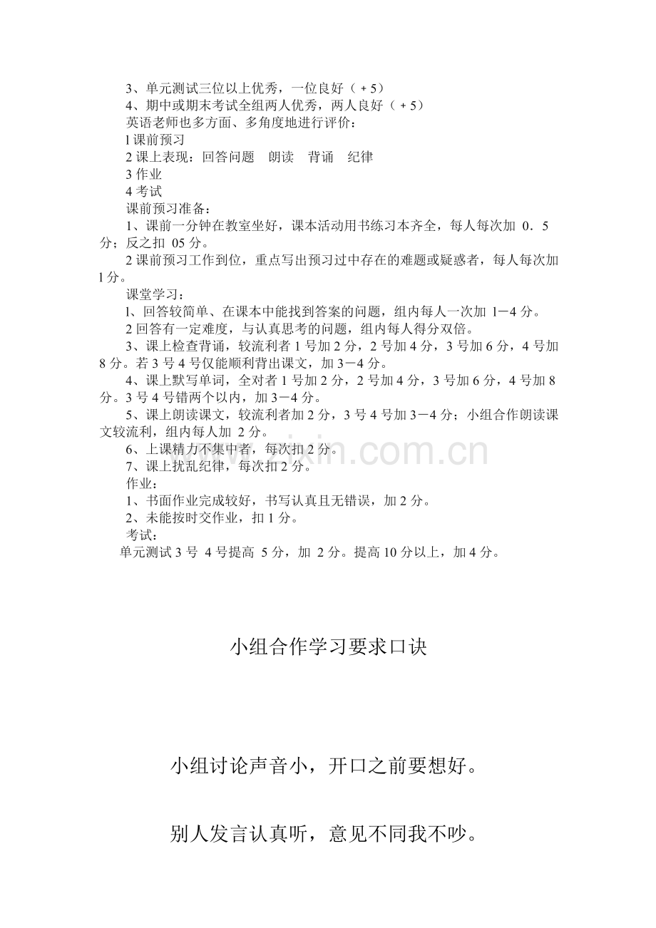 小组合作学习方法.doc_第2页