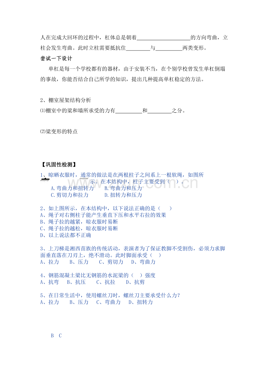 第二课时结构的受力分析.doc_第2页