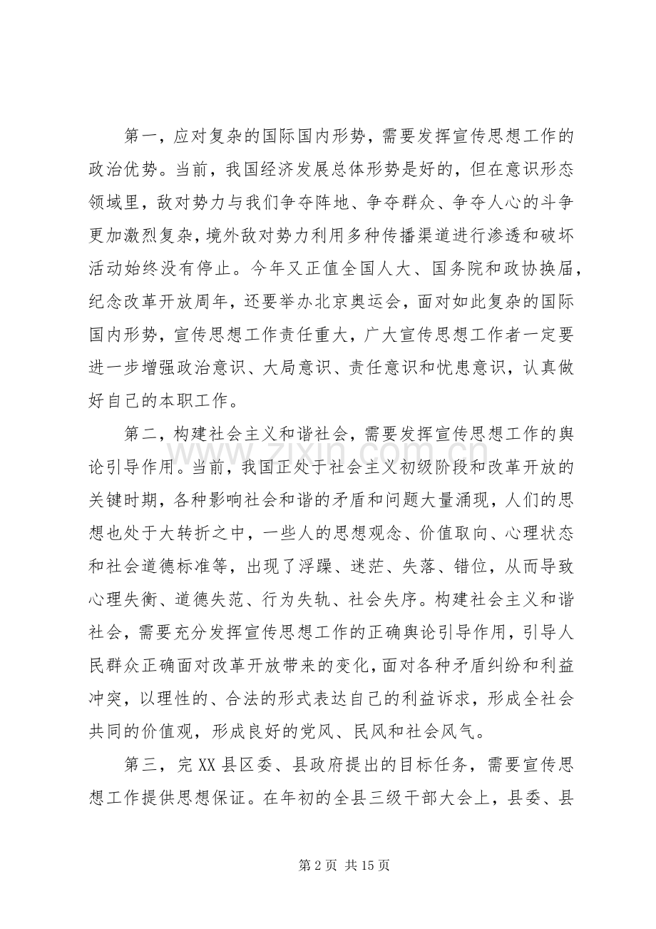 宣传工作会议的讲话稿.docx_第2页