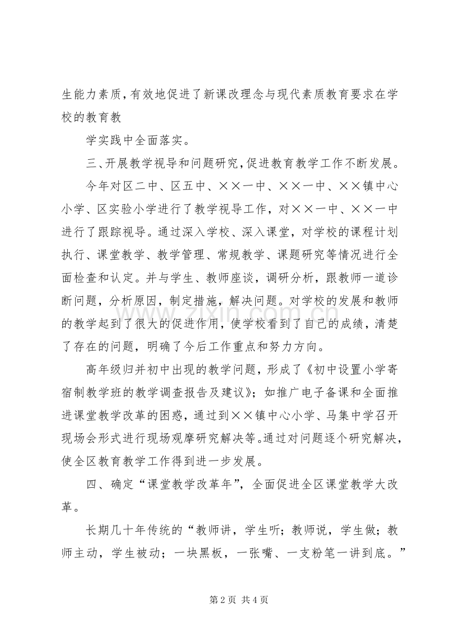 18.通风工作计划和总结 .docx_第2页