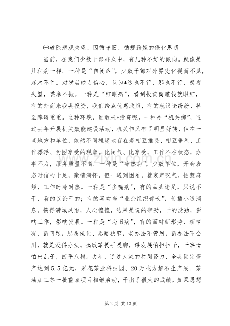 党建县三级干部会讲话发言.docx_第2页
