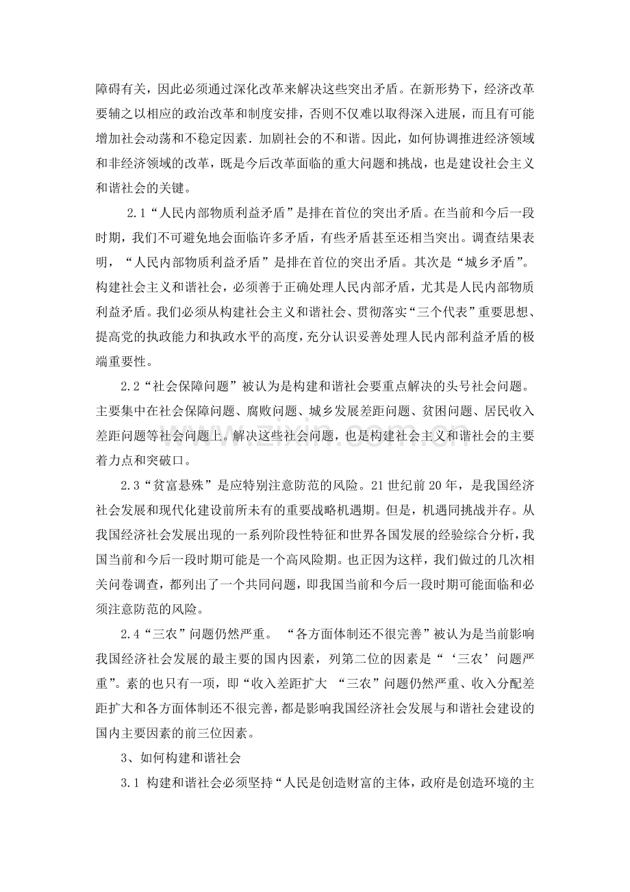构建及谐社会.doc_第2页