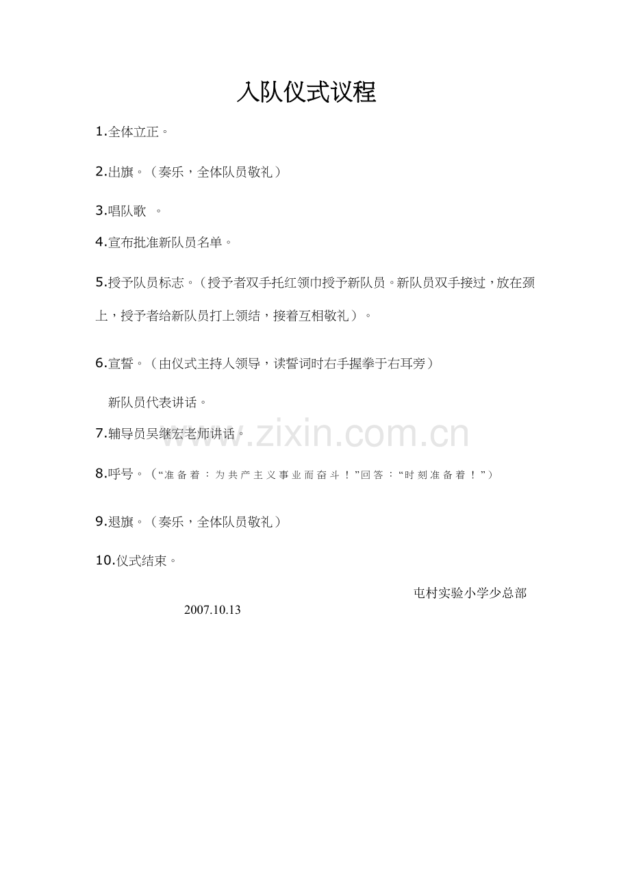 入队仪式议程.doc_第1页