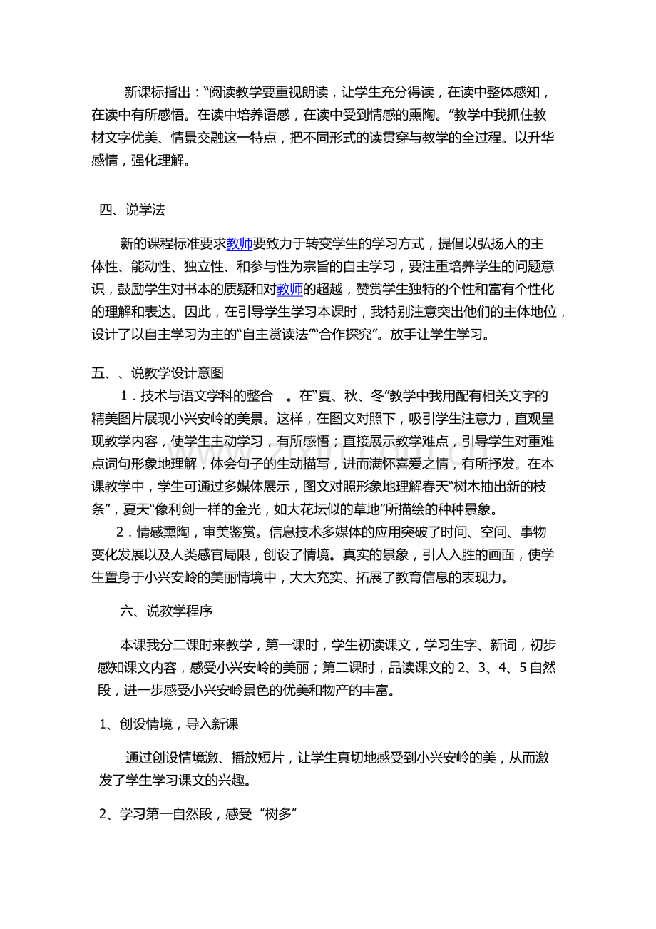 美丽的小兴安岭—说课稿.docx_第2页