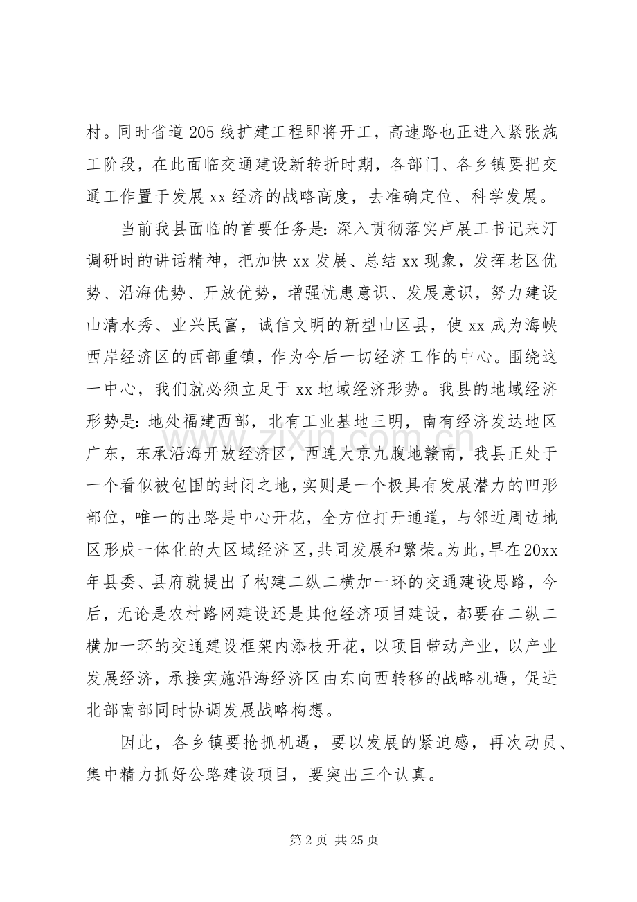 全县交通工作会议上的讲话发言.docx_第2页
