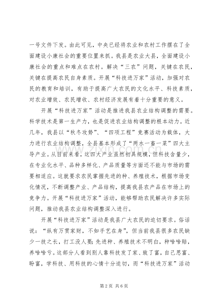 在“科技进万家”活动动员会上的讲话发言.docx_第2页