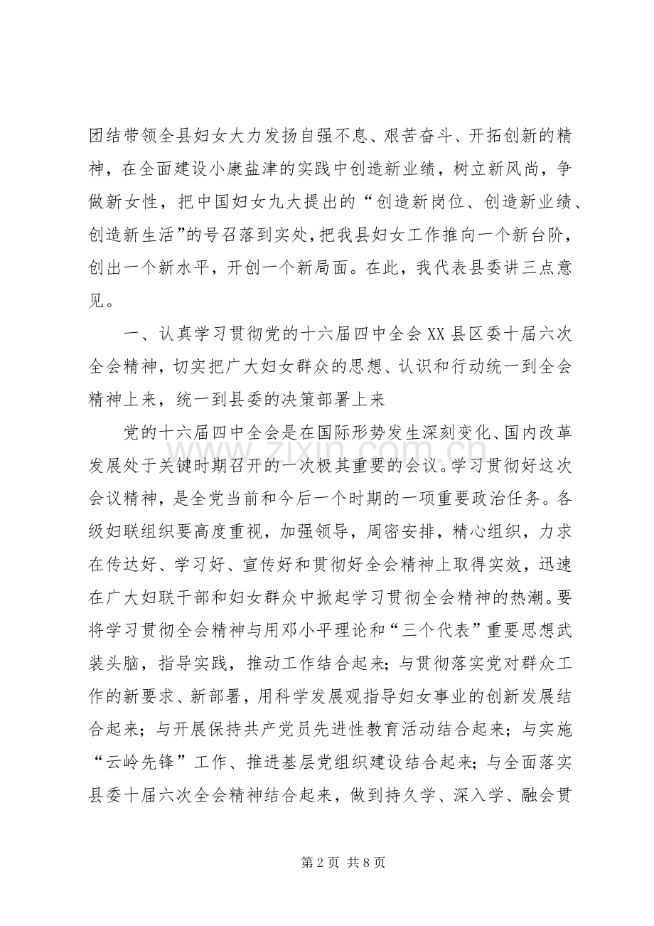 在县妇联九届三次执委（扩大）会议上的讲话发言.docx_第2页