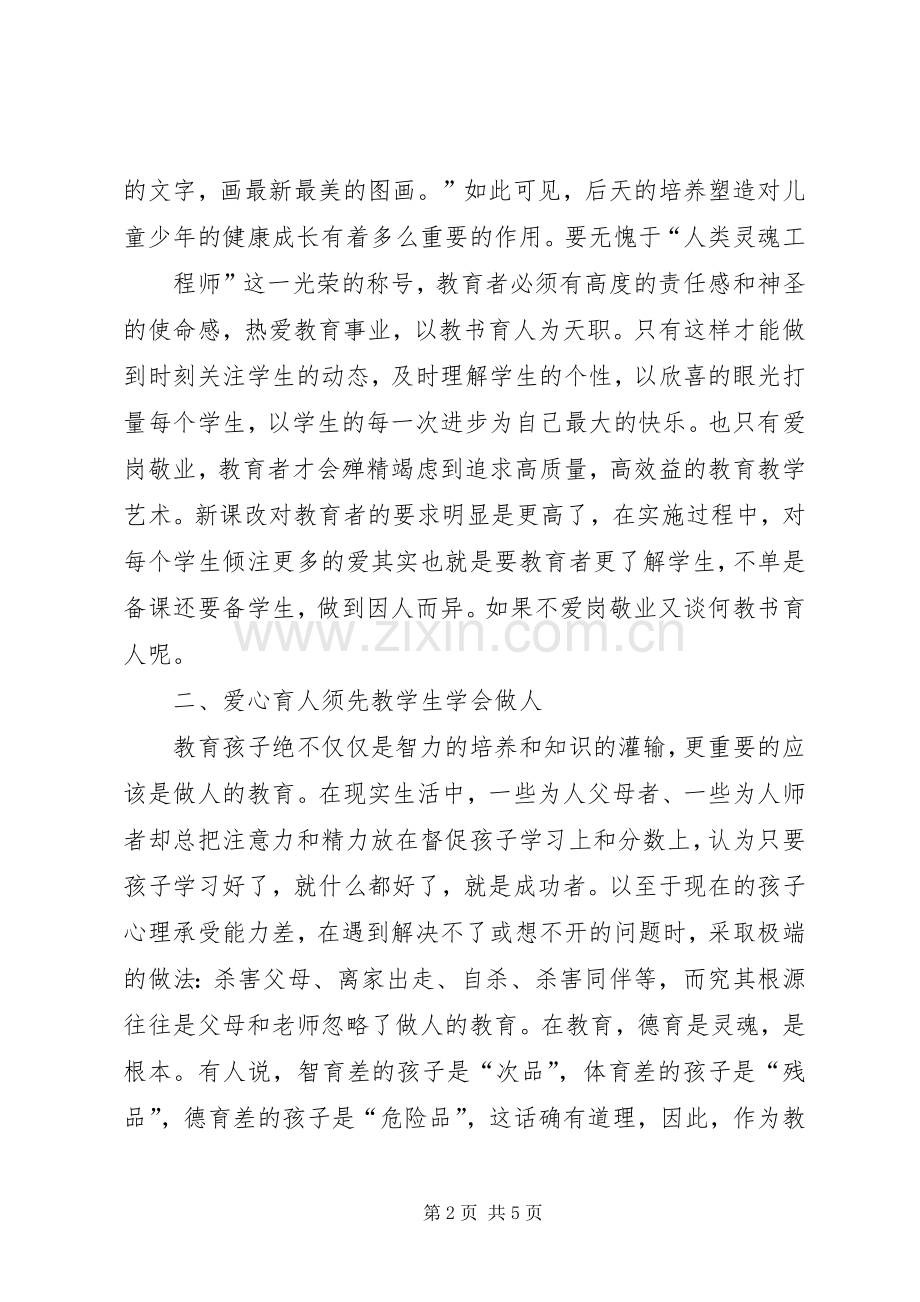 育人有道讲话发言稿.docx_第2页