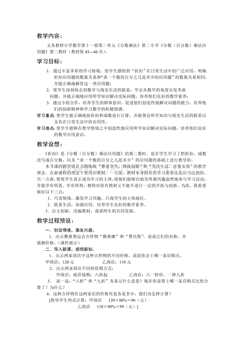 小学数学教学案例2.doc_第1页