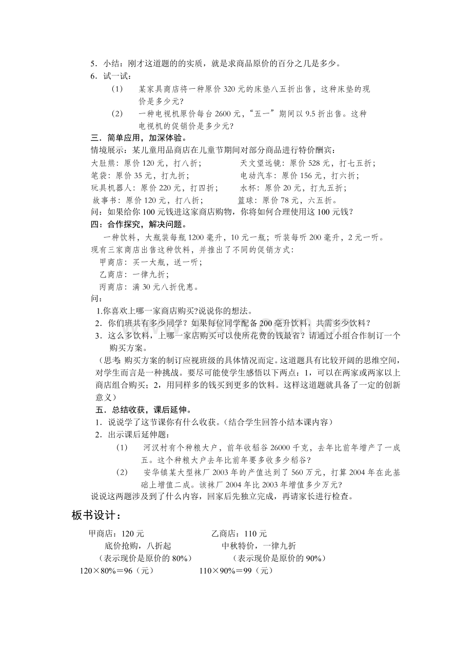 小学数学教学案例2.doc_第2页