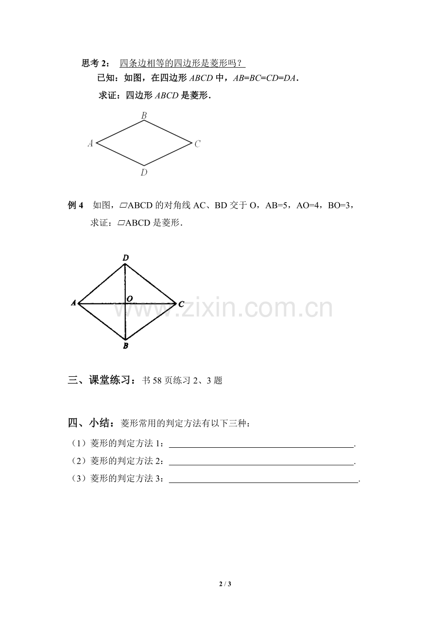鲁庄三中张闯涛《菱形的判定》导学案.doc_第2页