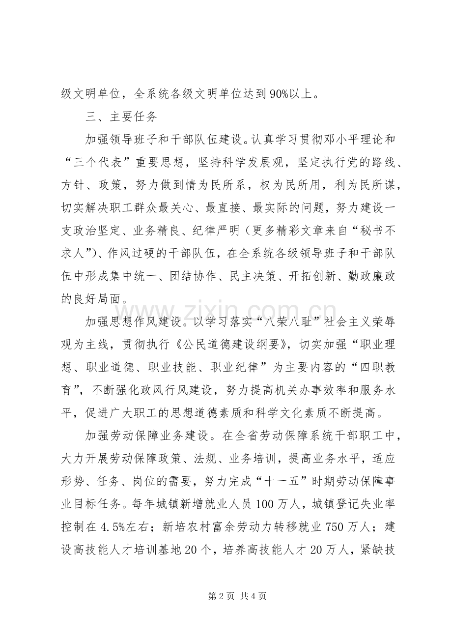 劳动和社会保障系统十一五精神文明建设规划(2).docx_第2页