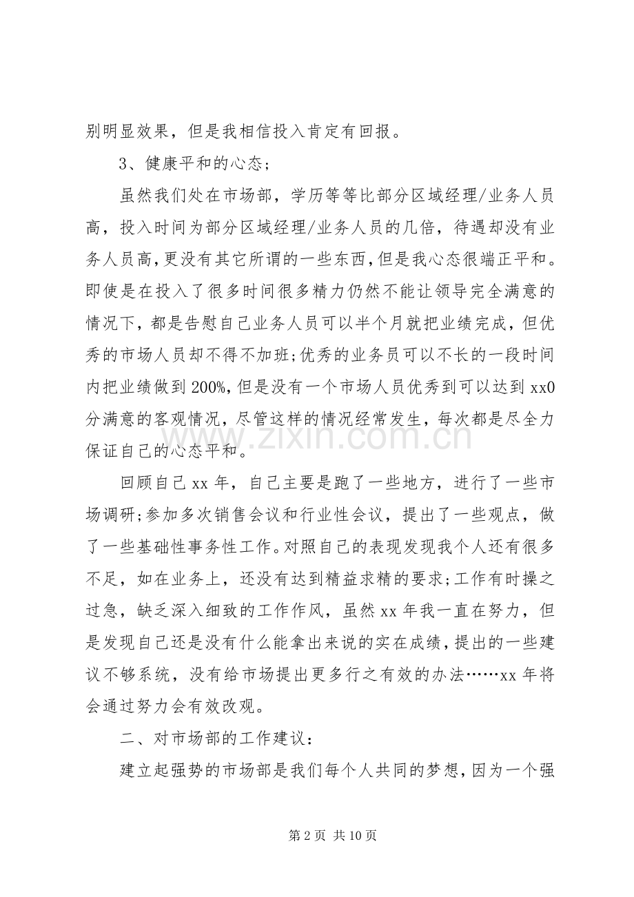 市场咨询季度工作计划.docx_第2页