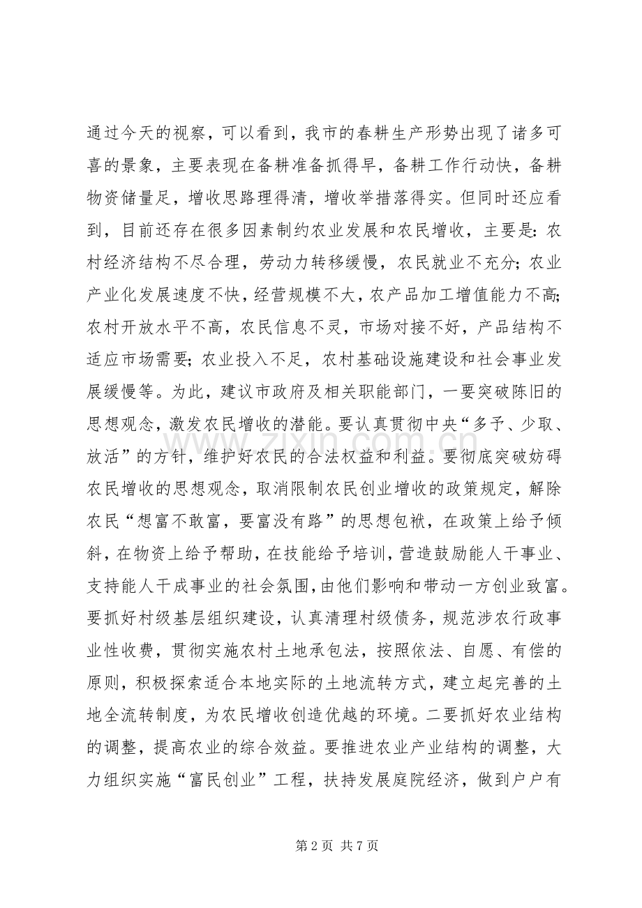 （人大副主任）关于三农问题的讲话发言.docx_第2页