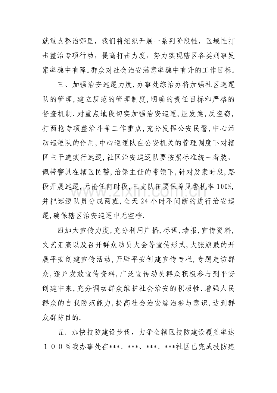 办事处贯彻会议情况报告.doc_第2页