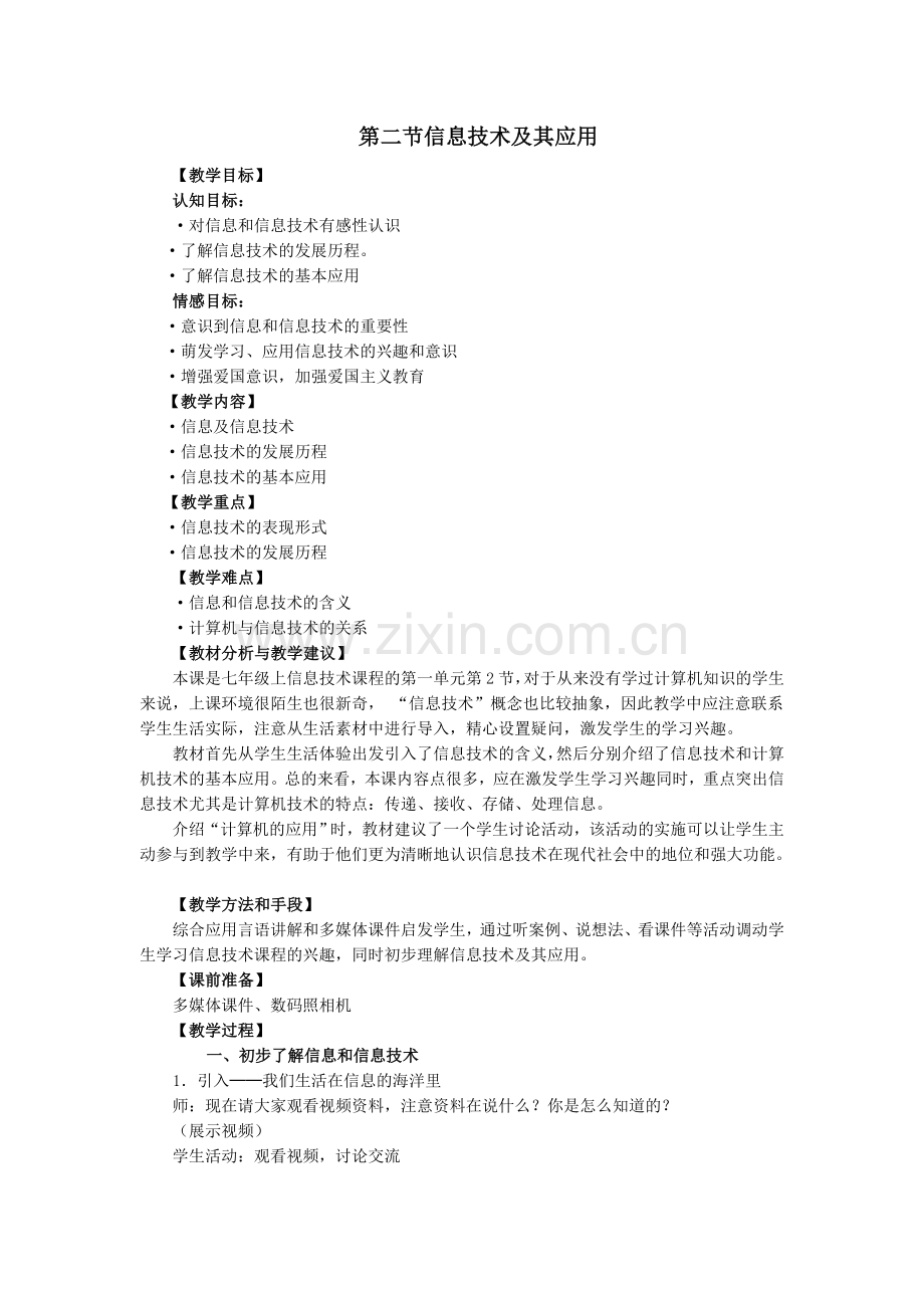 第二节信息技术及其应用.doc_第1页