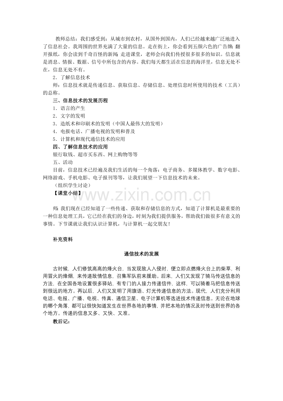 第二节信息技术及其应用.doc_第2页