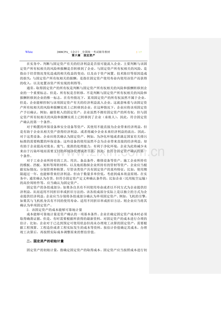 注会会计6.doc_第2页