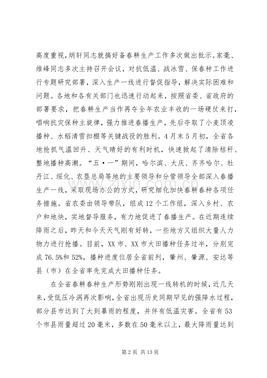 县长关于抗灾保重工作讲话发言.docx_第2页