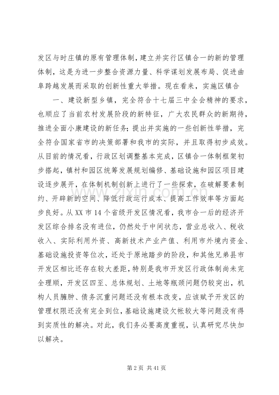 在新型乡镇和园区建设座谈会上的讲话发言_1.docx_第2页