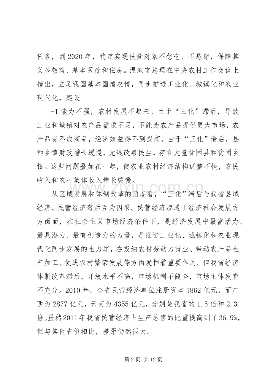 河北全省农村工作会议召开赵克志张庆伟讲话发言.docx_第2页