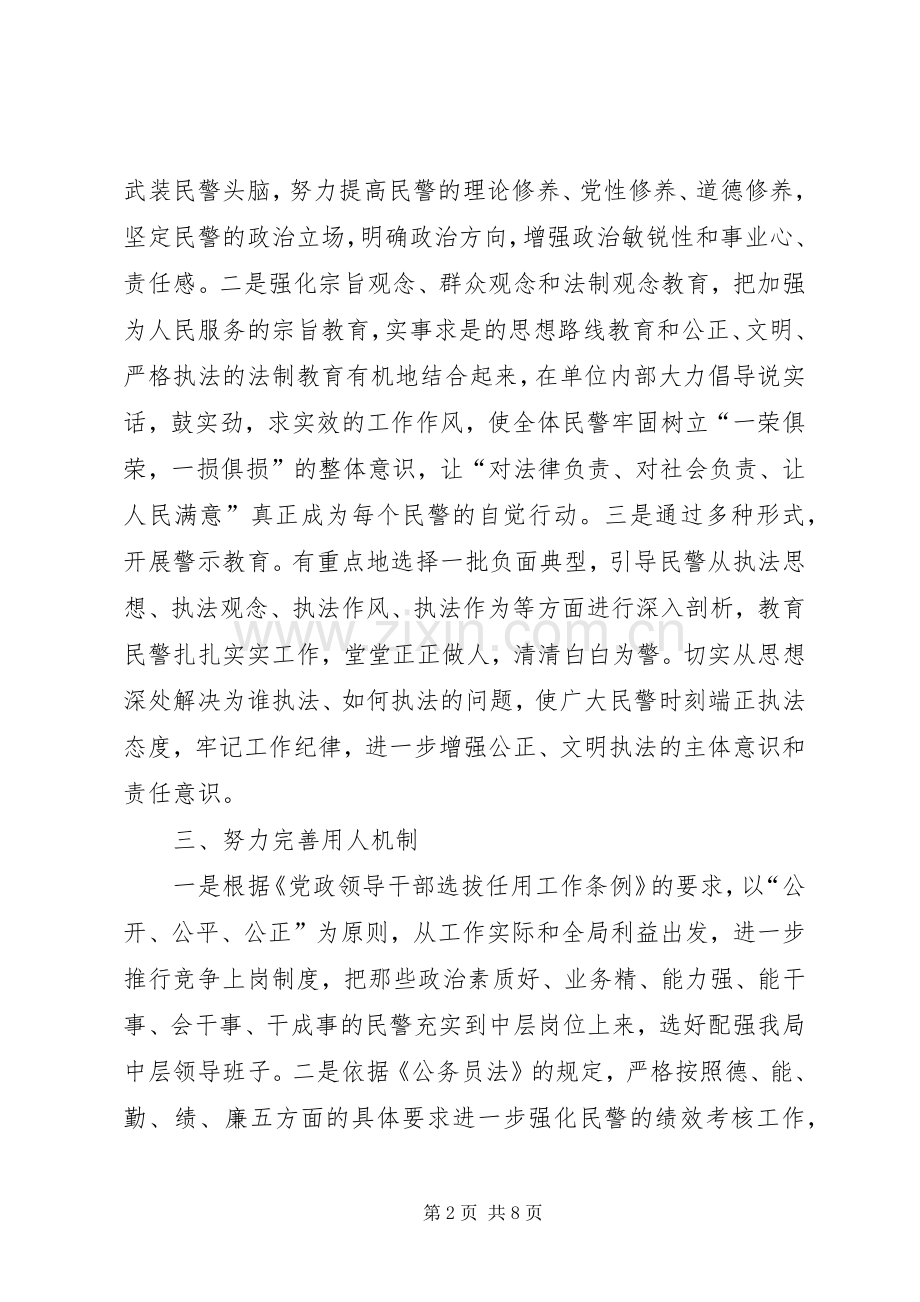 公安局政治处工作计划(2).docx_第2页