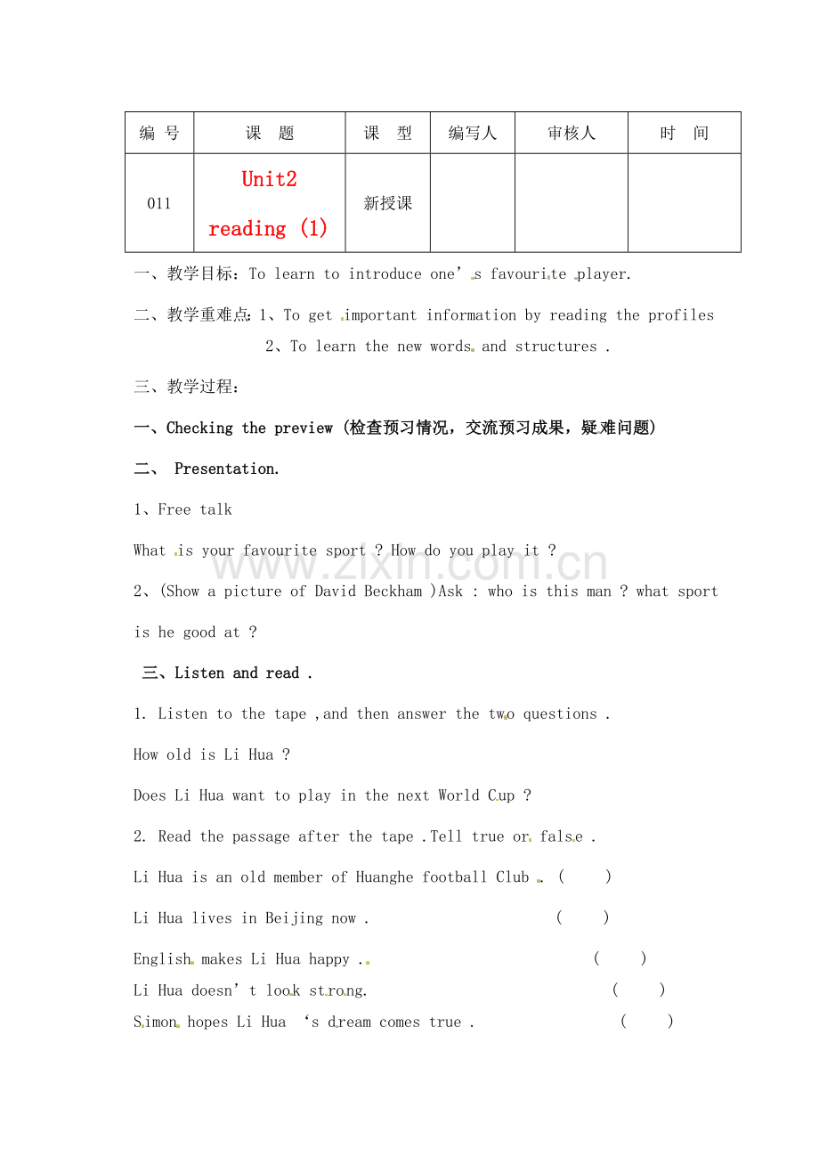江苏省灌南县七年级英语上册《Unit2 reading(1)》教案.doc_第1页
