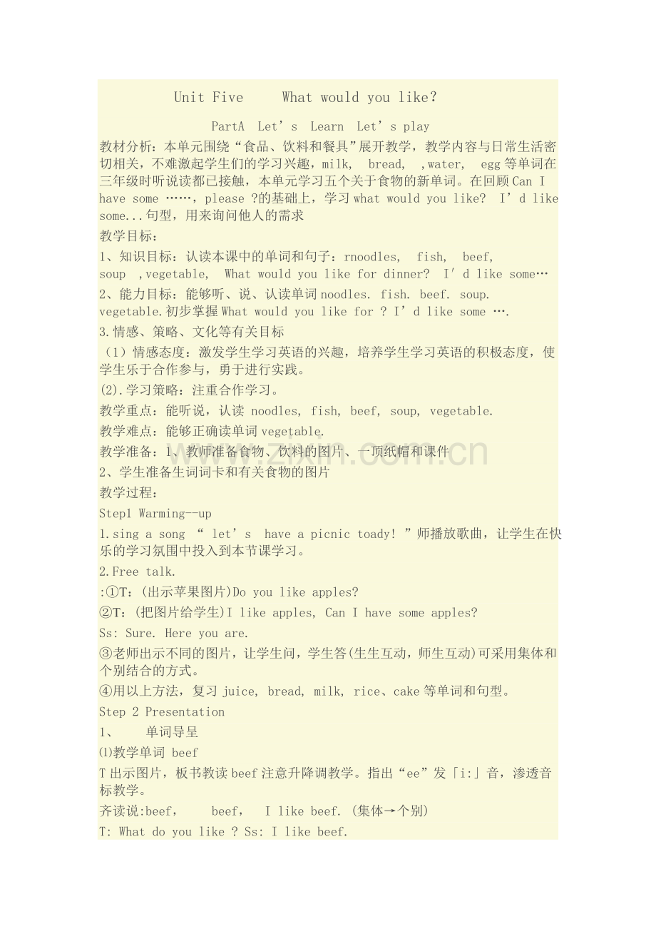 杨平教案1.doc_第1页