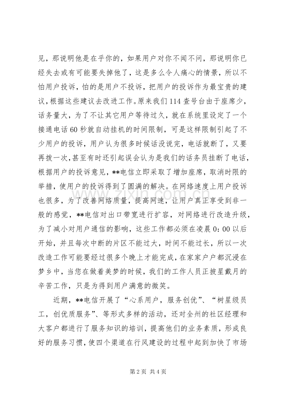 电信事业行风建设振翅高飞演讲稿.docx_第2页