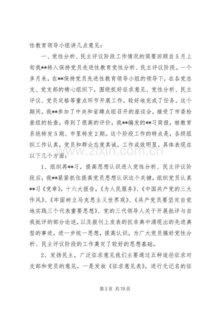 “保先”教育整改提高阶段动员大会上的讲话发言.docx_第2页