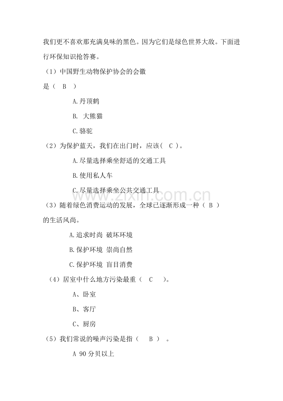 共创绿色家园张梅.doc_第2页